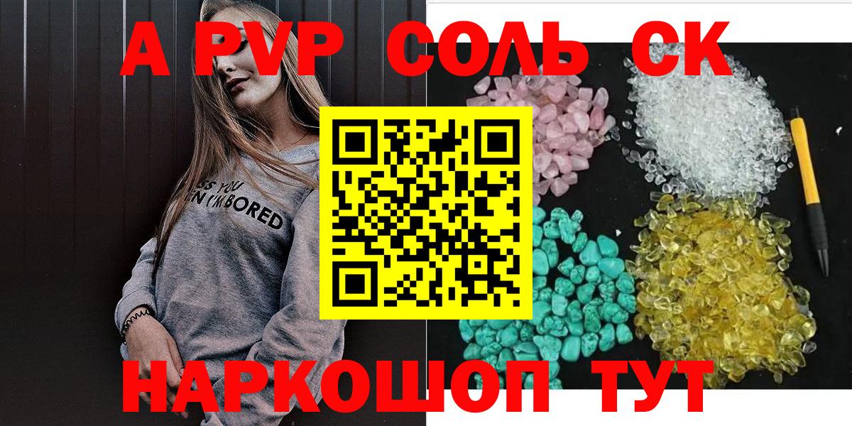 Пыть-Ях  Alfa_PVP Соль  A-PVP  Вход с VPN 