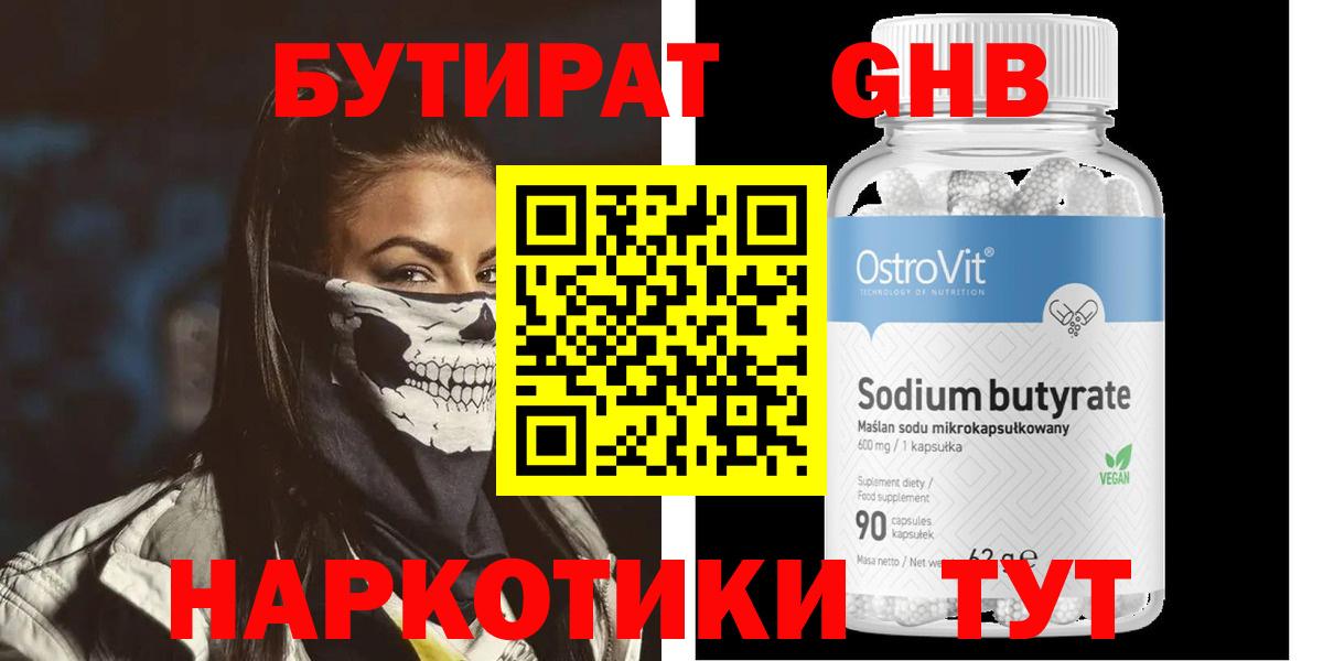 БУТИРАТ бутик  БУТИРАТ  Пыть-Ях  Вход с VPN 