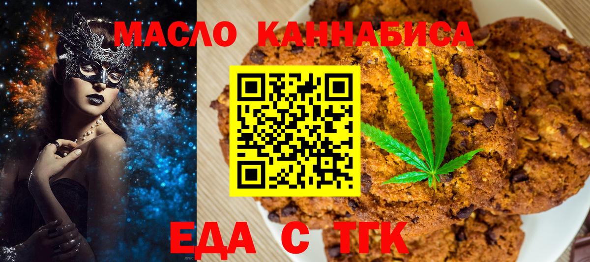 Еда ТГК конопля  Вход с VPN  Пыть-Ях 
