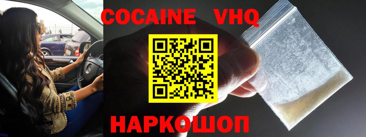 Пыть-Ях  КОКАИН VHQ  COCAIN FishScale  Вход с VPN 