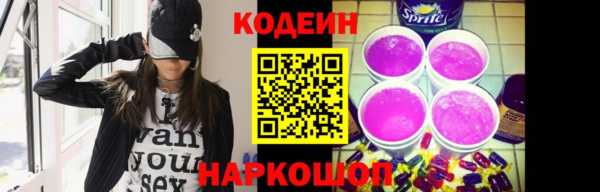 Кодеиновый сироп Lean Purple Drank  Вход с VPN  Пыть-Ях  Codein напиток Lean (лин) 