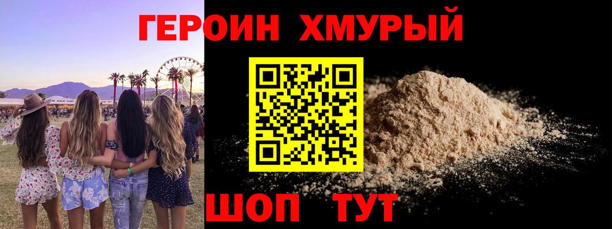 Пыть-Ях  ГЕРОИН VHQ  Героин  Вход с VPN 